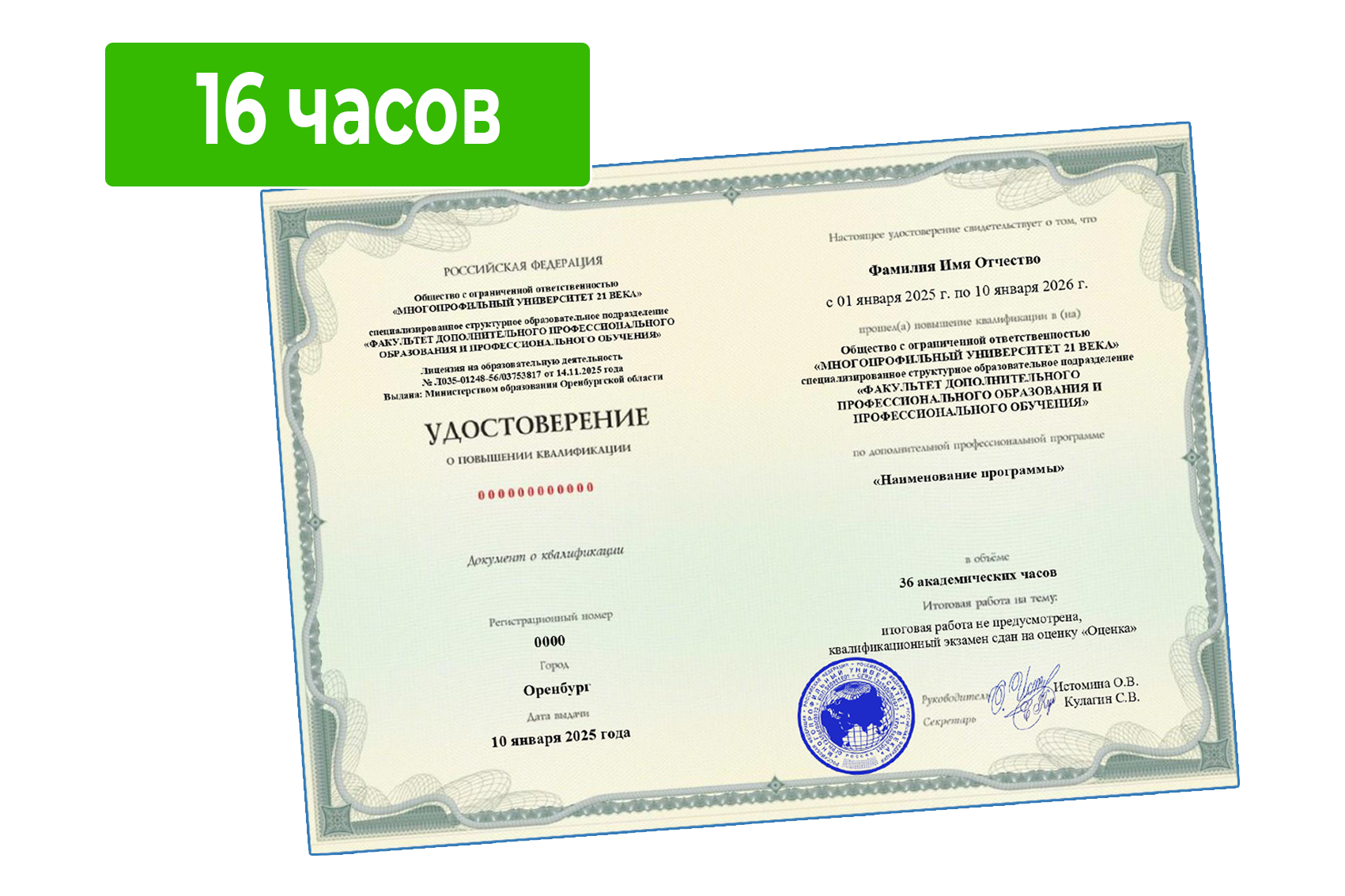 16 часов